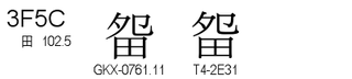 U+3F5C
